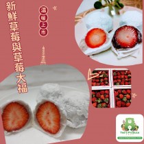 《新鮮草莓與草莓大福》